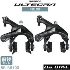 Shimano ULTEGRA キャリパーブレーキ　8100 ULTEGRA デュアルピボットブレーキキャリパー