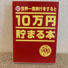 貯金本10万円貯まる本