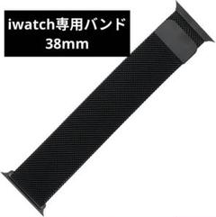 iwatch専用バンド38mm ステンレス 交換用バンド マグネット ブラック