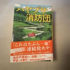 ハヤブサ消防団 DVD-BOX〈6枚組〉 Amazon.co.jp: ハヤブサ消防団 DVD-BOX [DVD] : 中村倫也,川口