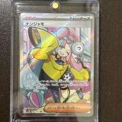 【極美品】ナンジャモSR クレイバースト