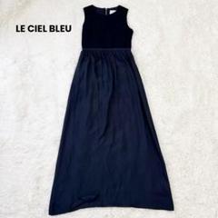 LE CIEL BLEU キャミワンピース 大きいサイズ40 ブラック Aライン