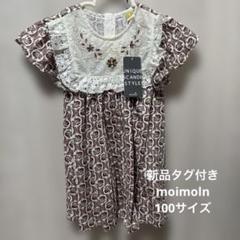 モイモルン　サイズ80 ワンピース　新品タグ付き moimoln モイモルン 80サイズ ワンピース - メルカリ