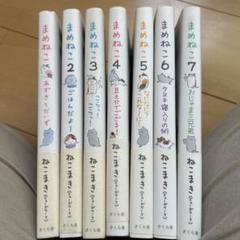 2025年最新】まめねこ ねこまきの人気アイテム - メルカリ 2025年最新】まめねこ ねこまきの人気アイテム - メルカリ