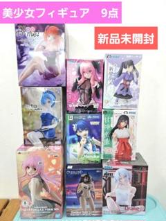 交換無料！ 新品未開封】美少女フィギュア 9点セット メルカリ - まとめ売り その他