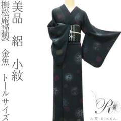 撫松庵 浴衣(金魚柄) レース半衿 帯 3点セット da101002_01s3.jpg