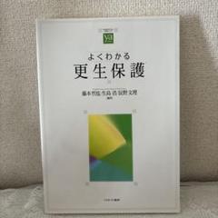 よくわかる更生保護