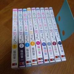 その着せ替え人形は恋をする 全巻セット 初版多数 ☀️ 初版多数 最新刊付き帯付き良品 その着せ替え人形は恋を
