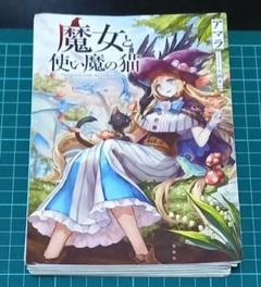 【裁断済み】魔女と使い魔の猫