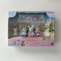 シルバニアファミリー