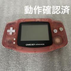 【動作品】ゲームボーイアドバンス　本体ミルキーピンク（AGB-001）動作確認済