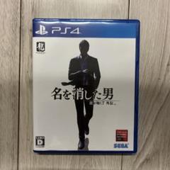 PS4 龍が如く7外伝 名を消した男