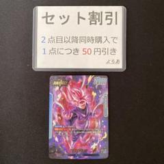 2025年最新】覚醒の鼓動 ゴクウブラック リーダー パラレルの