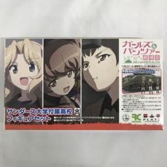 サンダース大学付属高校 フィギュアセット(3体セット)のサムネイル