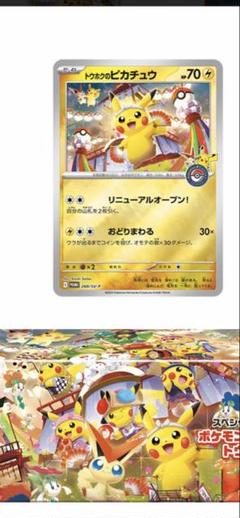 ポケカ　スペシャルBOX トウホク　シュリンク付