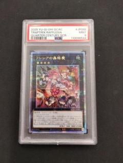 希少品【PSA10超え】【GOLD10】【Gemix】フレシアの蟲惑魔 希少品【PSA10超え】【GOLD10】【Gemix】フレシアの蟲惑魔