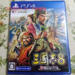 STAR WARS様専用　PS4 三國志8 REMAKE