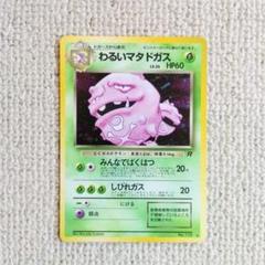 【PSA10】わるいマタドガス　旧裏面　ポケモンカード PSA10】わるいマタドガス 旧裏面 ポケモンカード - メルカリ