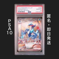ウェーニバルex sar psa10 トリプレットビート　【PSA10】 PSA10】 ウェーニバルex (SAR) {098/073} [SV1a/トリプレット