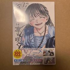 薫る花は凛と咲く　全巻　未読品 hkt-