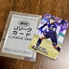 Jリーグチップス　カード　紺野和也　アビスパ福岡