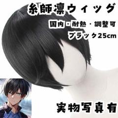 2025年最新】糸師 凛 ウィッグの人気アイテム - メルカリ
