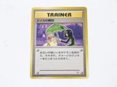 2025年最新】ポケモンカード 旧 エリカの人気アイテム - メルカリ