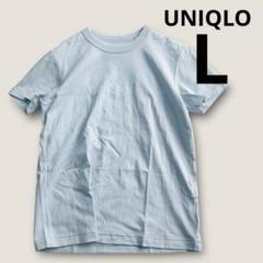UNIQLO U クルーネック　Tシャツ 半袖　ライトブルー　L