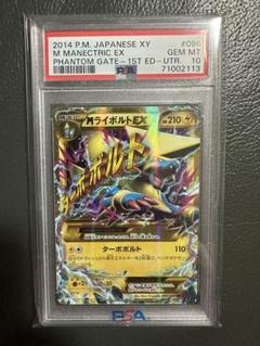 Mライボルトex ur psa10 1st 1ed ファントムゲート PSA10 MライボルトEX ファントムゲート 1ED - メルカリ