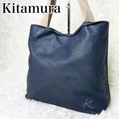 Kitamura キタムラ トートバッグ シボ革 レザー ステッチ ネイビー