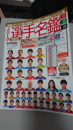ｊリーグ 選手名鑑の中古 未使用品 メルカリ