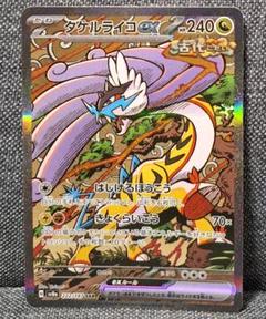 最安値　PSA10 タケルライコex sar テラスタルフェス タケルライコex SAR テラスタルフェスex 222/187 PSA10 GEM MINT