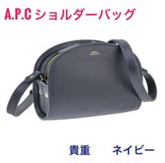 A.P.C バッグ PXAWV-61392 BLEU NUIT（ネイビー） 楽天市場】APC アーペーセー A.P.C. PXAWV F61392 ショルダー