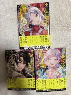 私が死んで満足ですか? 1〜3