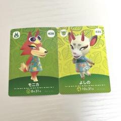あつ森　amiiboカードモニカ＆よしの