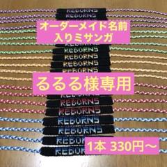 オーダーメイド名前入り漢字ミサンガ キーホルダー20本+2本 ❷ 8月末 オーダーメイド名前入り漢字ミサンガ キーホルダー20本 ➁ 8月