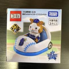 2025年最新】トミカ ベイスターズの人気アイテム - メルカリ