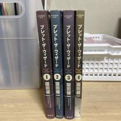 ガンスミスキャッツ新装版全巻(全4巻セット) 全巻初版　園田健一 ガンスミスキャッツ新装版全巻(全4巻セット) 全巻初版 園田健一