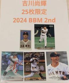 25枚限定　吉川尚輝