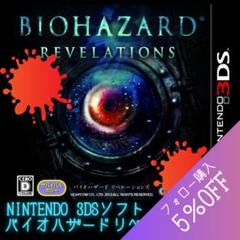 【清掃動作確認済】バイオハザードリベレーションズ 3DSソフト