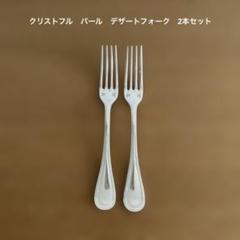 史上最も激安】 Christofle (クリストフル) スイーツペアセット