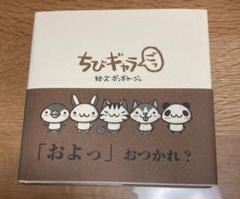 「ちびギャラ」シリーズ 絵本 ２冊セット 2025年最新】ちびギャラ 冊の人気アイテム - メルカリ