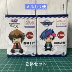 【２体セット】遊☆戯☆王 ぺたっとおすわりフィギュア 遊城十代 藤木遊作
