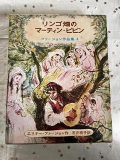 2025年最新】エリナー・ファージョンの人気アイテム - メルカリ