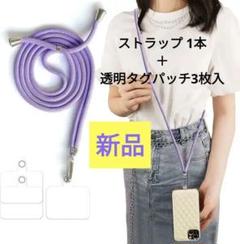 スマホストラップ パープル 翌日発送 送料無料