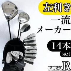 【左利き/レフティー】ゼクシオ ミズノ ゴルフクラブ 初心者セット 14本 左利き/レフティー】ゼクシオ ミズノ ゴルフクラブ 初心者セット