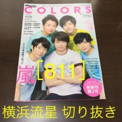 TVガイド TV station 横浜流星 切り抜き - メルカリ