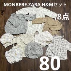 MONBEBE ZARA h&m 8点　80花柄　ロンパース　ブラウス　ブルマ