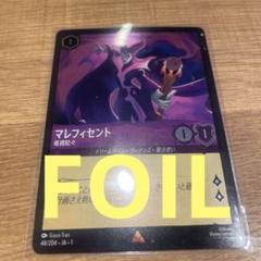 ディズニー ロルカナ マレフィセント 怪物ドラゴン foil ホイル