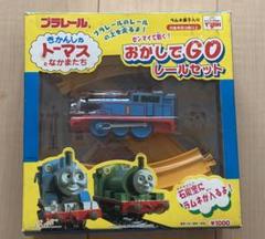 激レア　アメリカ購入　トーマス　トレイン&レールセット 激レア アメリカ購入 トーマス トレイン&レールセット